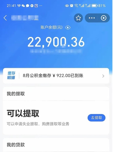 安康取住房公积金怎么取（2021如何取公积金）